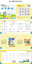 Load image into Gallery viewer, 幼小衔接识字歌谣(赠田字格练习本）
