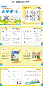 幼小衔接识字歌谣(赠田字格练习本）