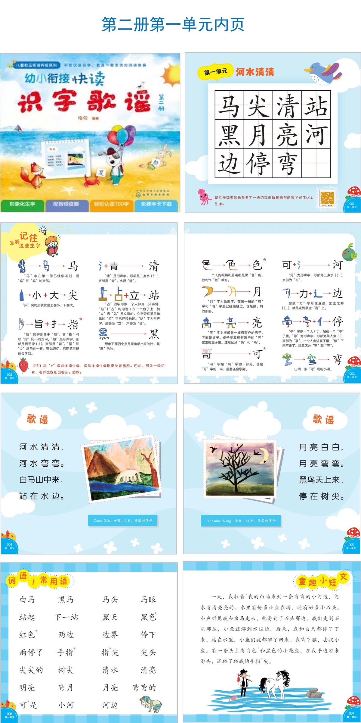 幼小衔接识字歌谣（赠田字格练习本）