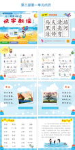 Load image into Gallery viewer, 幼小衔接识字歌谣(赠田字格练习本）