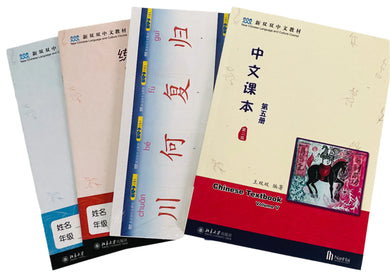 New Shuangshuang Chinese TextBook 5        《新双双中文教材》第五册