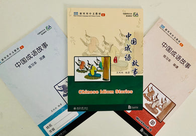 New Shuangshuang Book 6-Idiom Story《新双双中文教材》第六册成语故事