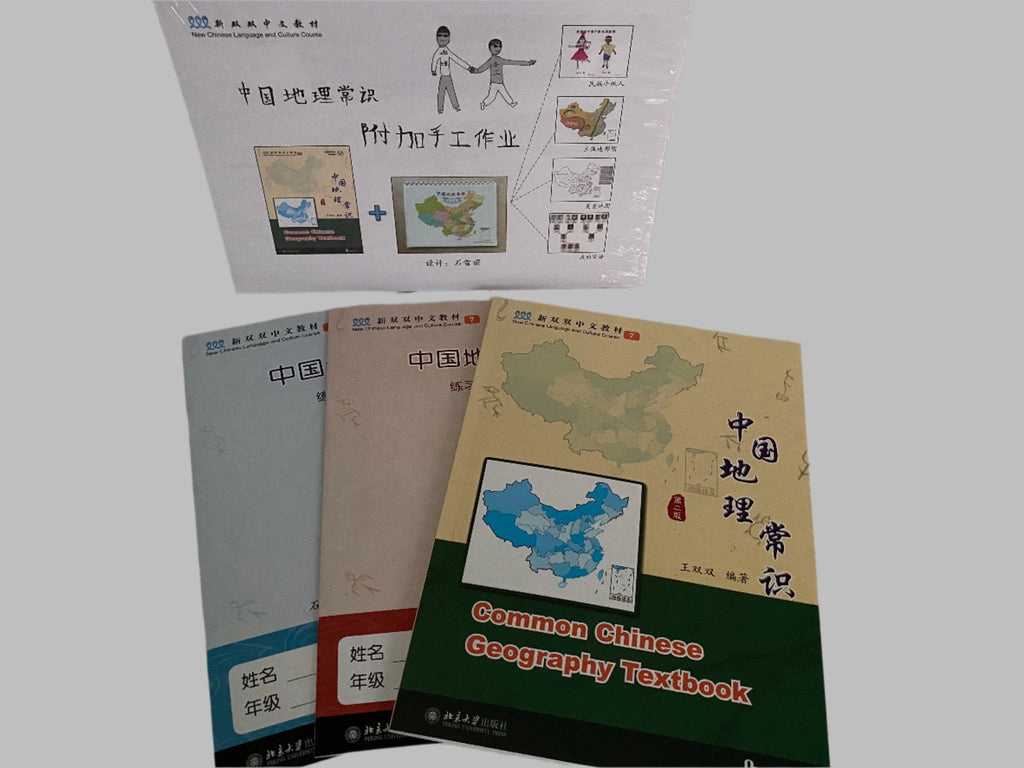 New Shuangshuang Book 7--Geography  《新双双中文教材》第七册中国地理常识