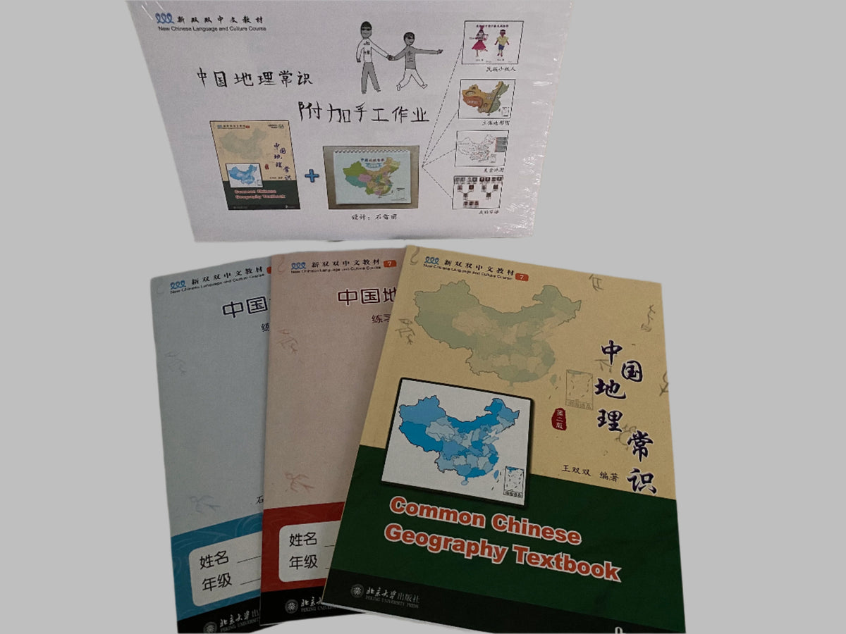 New Shuangshuang Book 7--Geography  《新双双中文教材》第七册中国地理常识