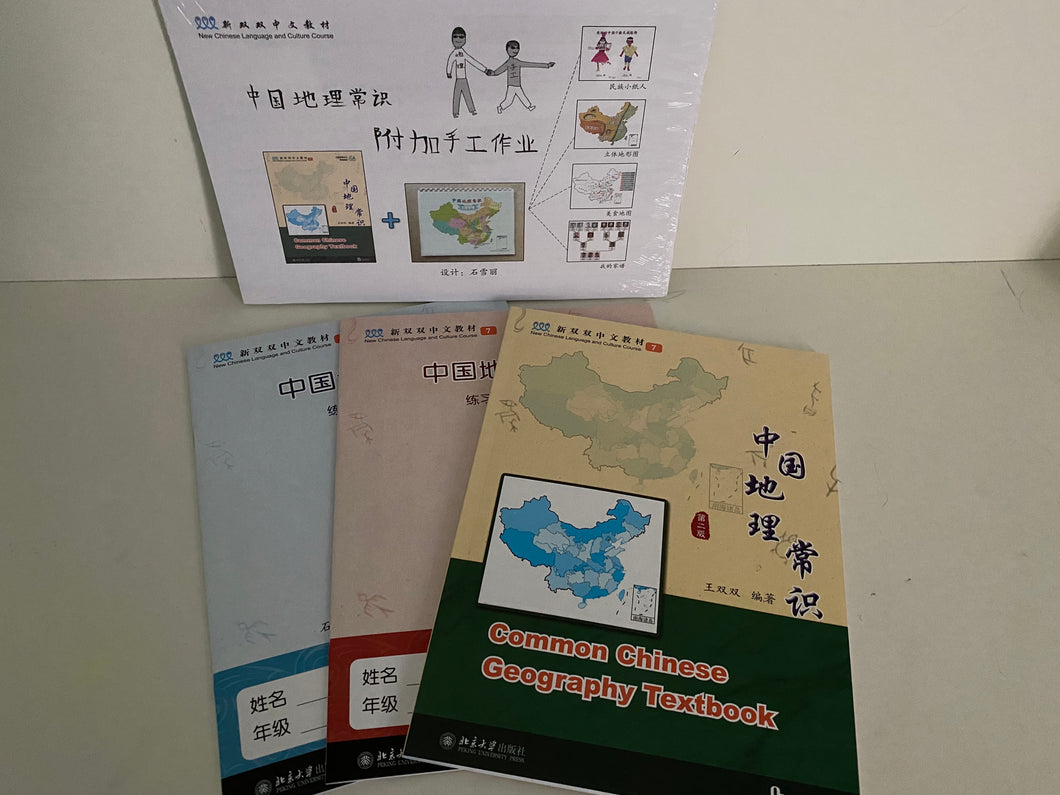 New Shuangshuang Book 7--Geography  第七册中国地理常识
