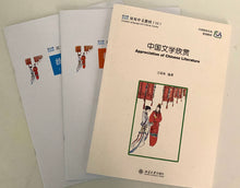 Load image into Gallery viewer, 《双双中文教材》第十五册文学欣赏