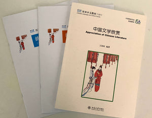 《双双中文教材》第十五册文学欣赏