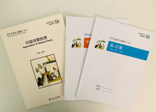 Load image into Gallery viewer, 《双双中文教材》第十六册中国诗歌欣赏