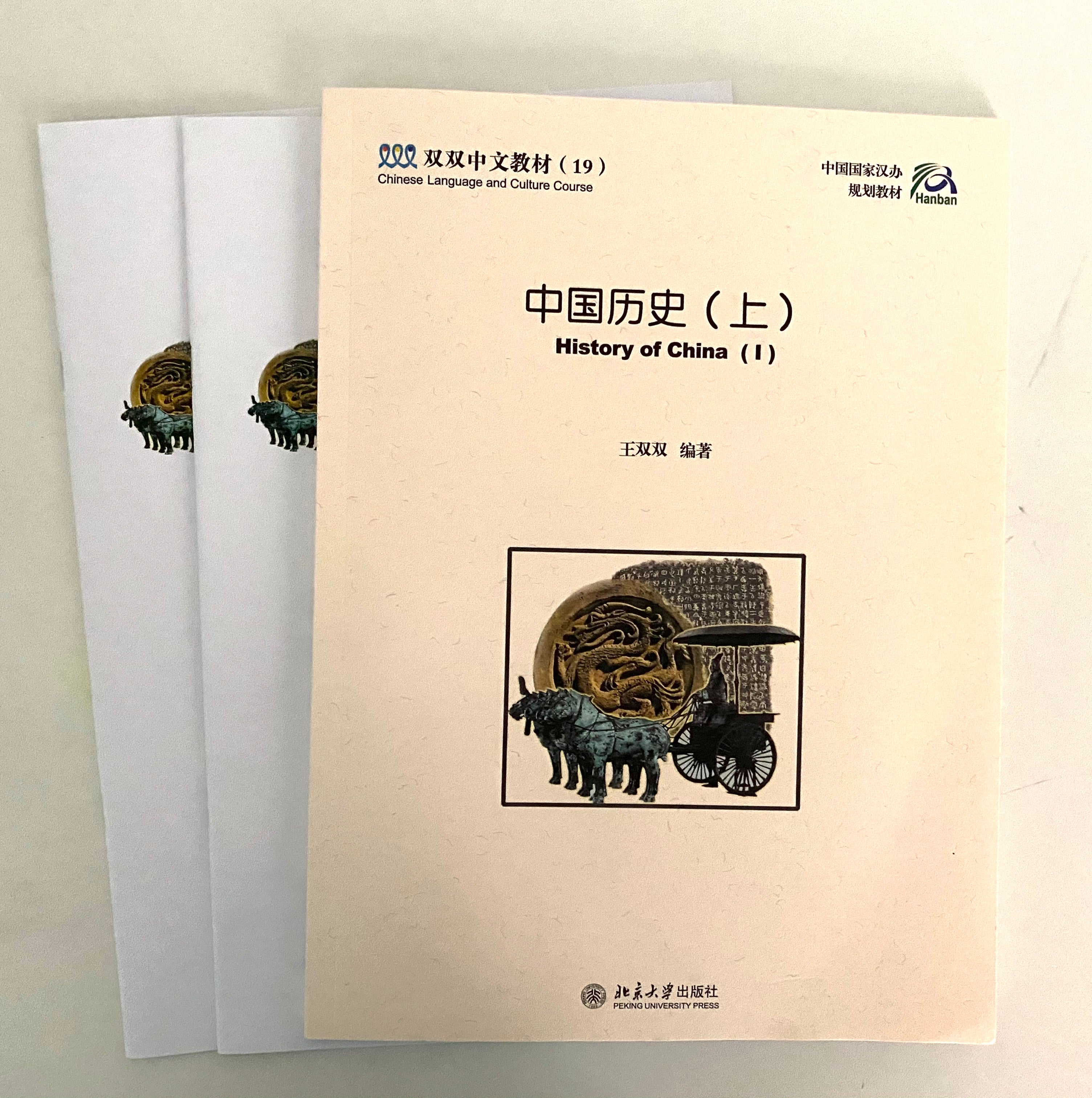 清仓《双双中文教材》第十九册中国历史（上） – Shuangshuang Bookstore