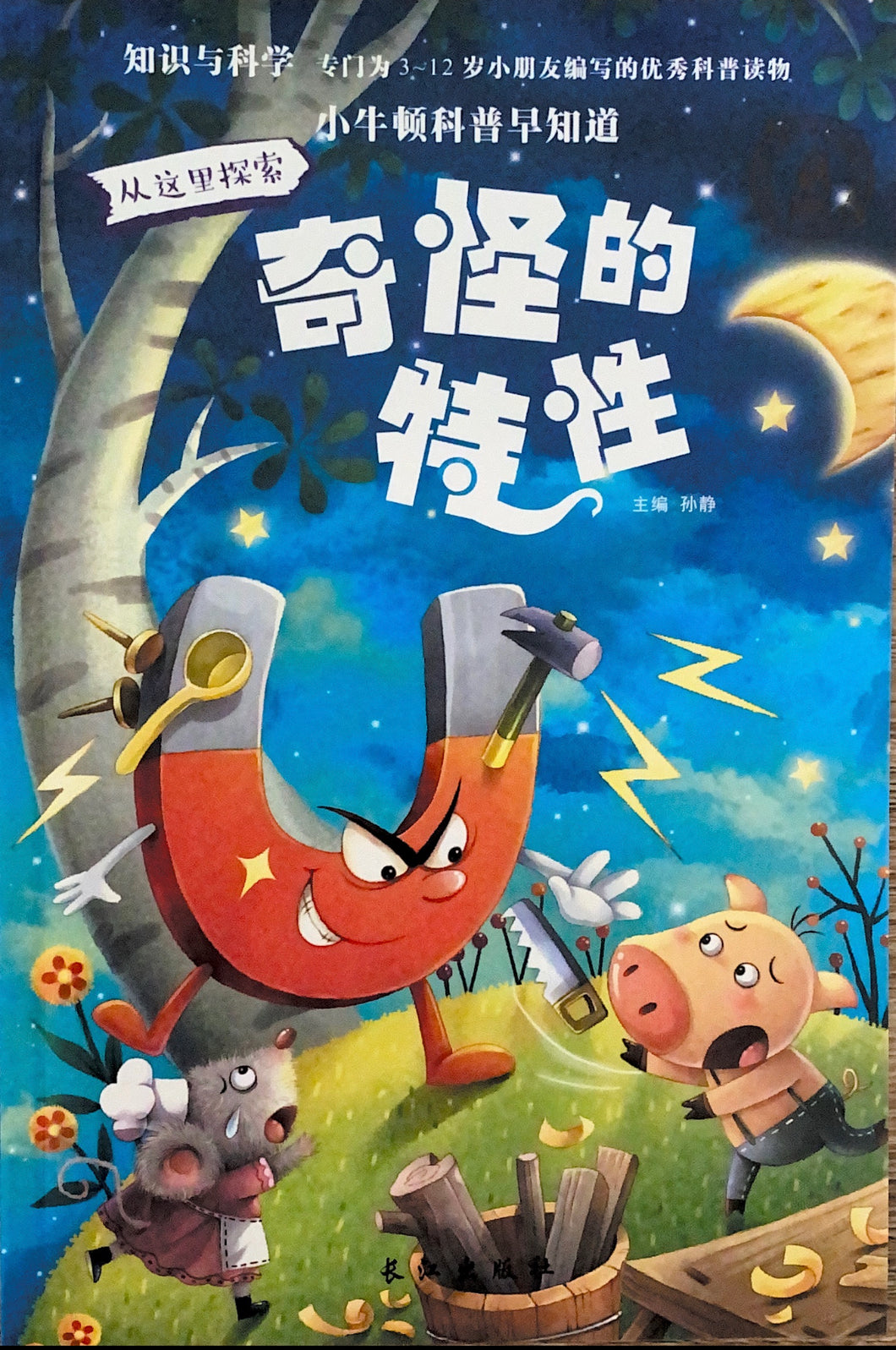 小牛顿早知道 奇怪的特性
