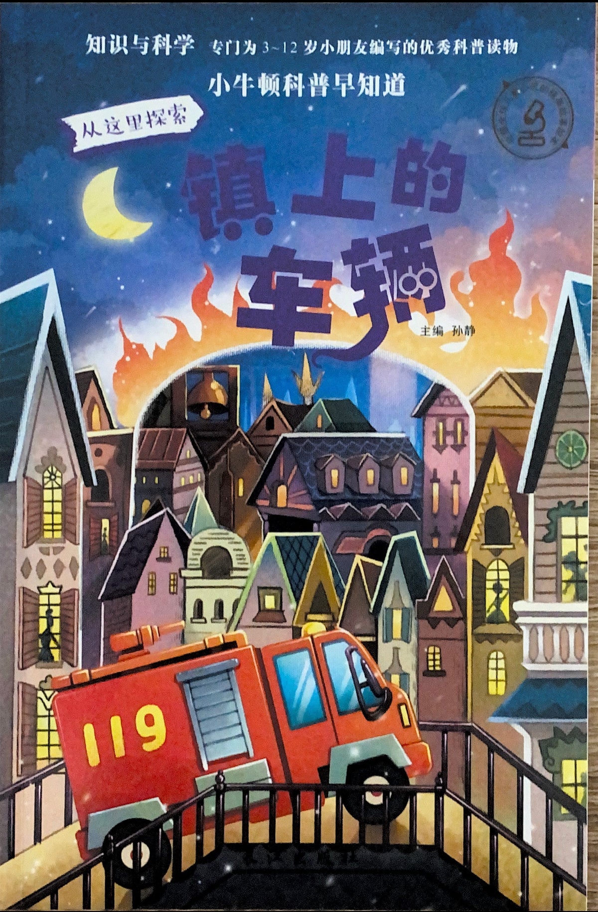 小小牛顿百科：镇上的车辆