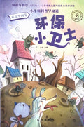 小牛顿科普馆：环保小卫士