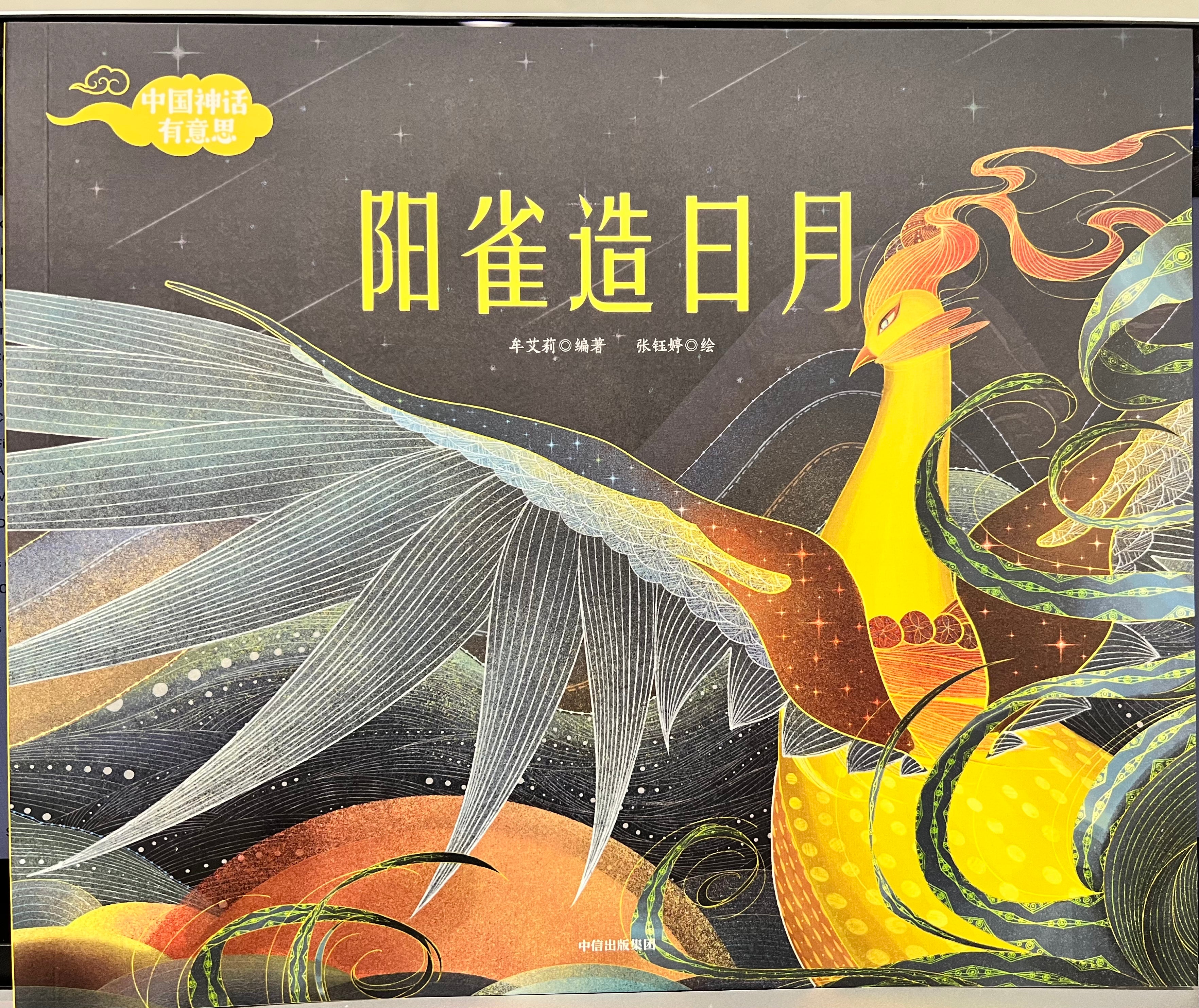 中国神话——阳雀造日月