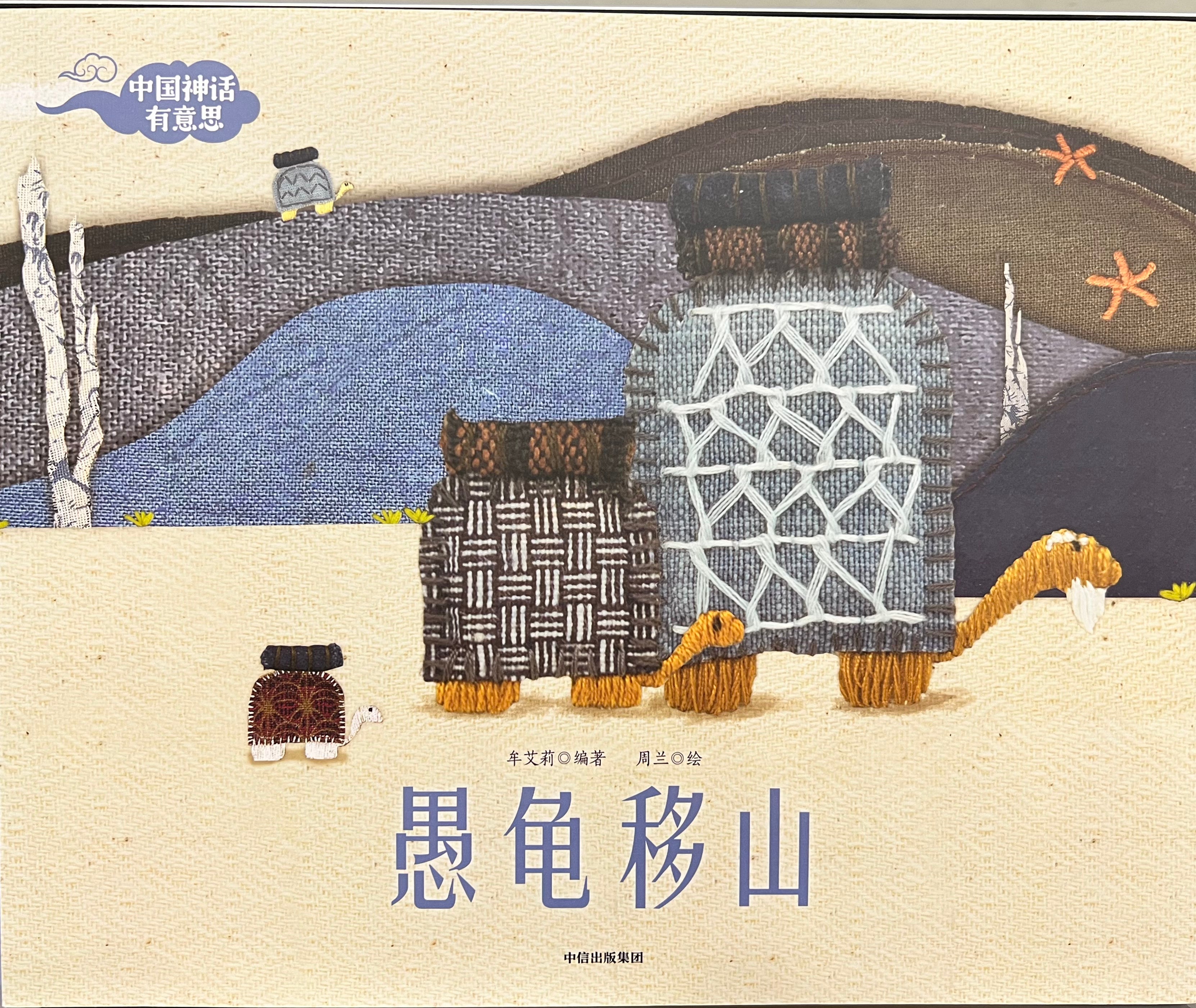 中国神话——愚公移山