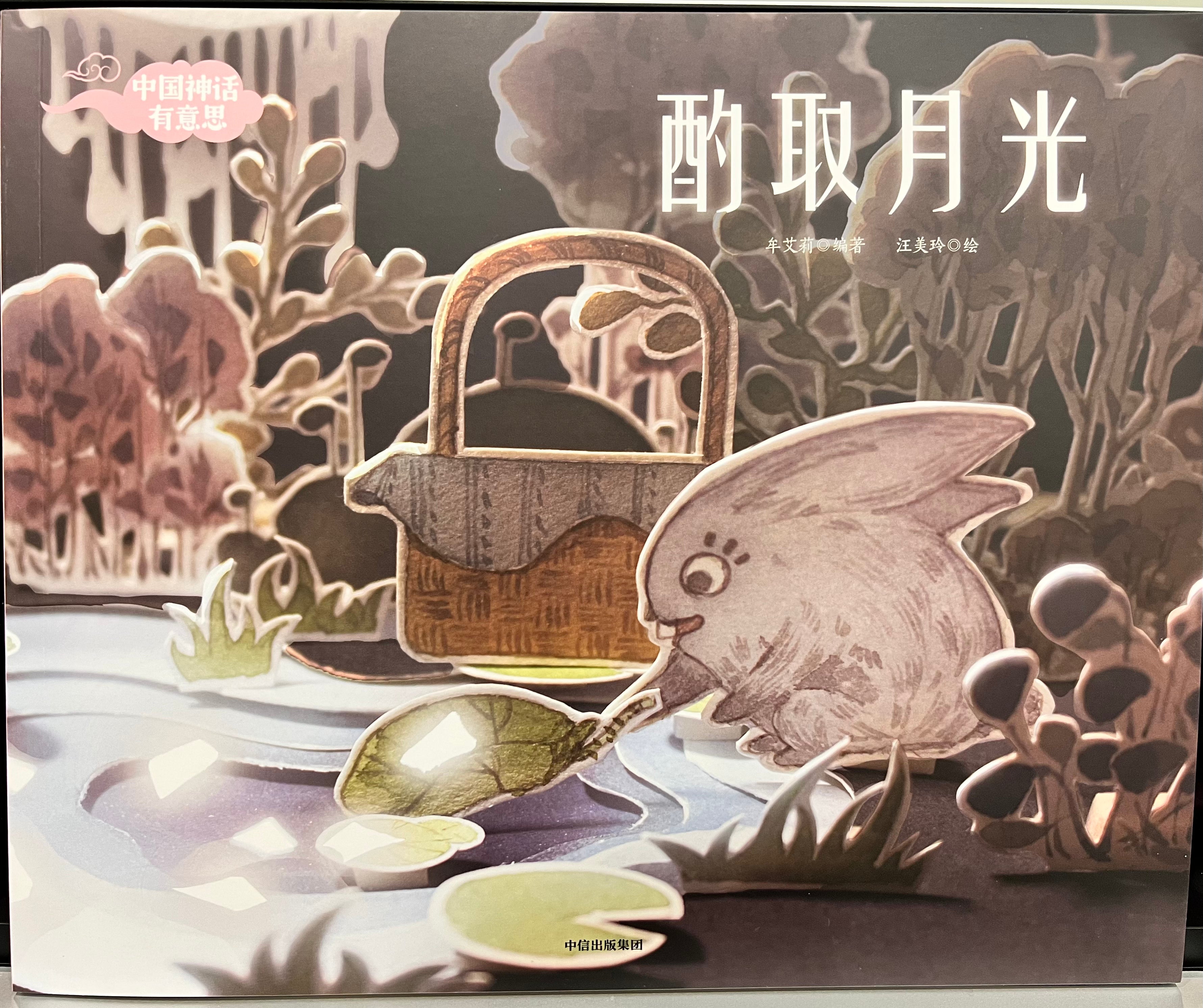 Chinese Mythology: Scooping Moonlight