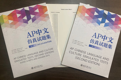 新版AP中文仿真试题集（10套题）