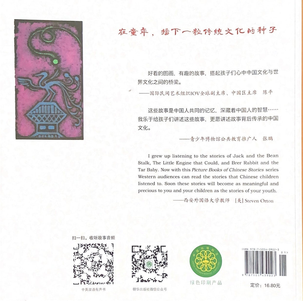 Chinese Story Collection - A Seed