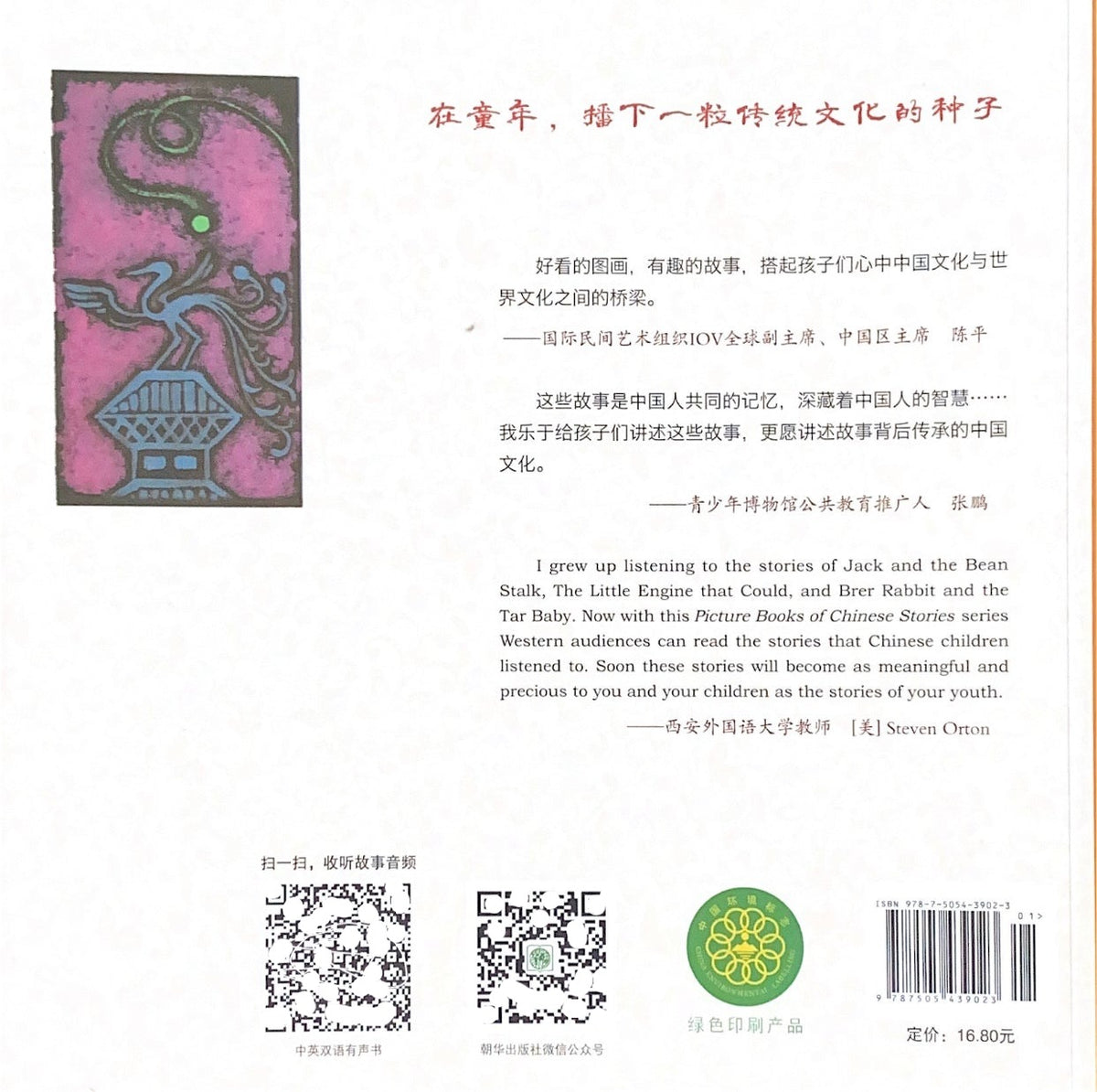 Chinese Story Collection - A Seed