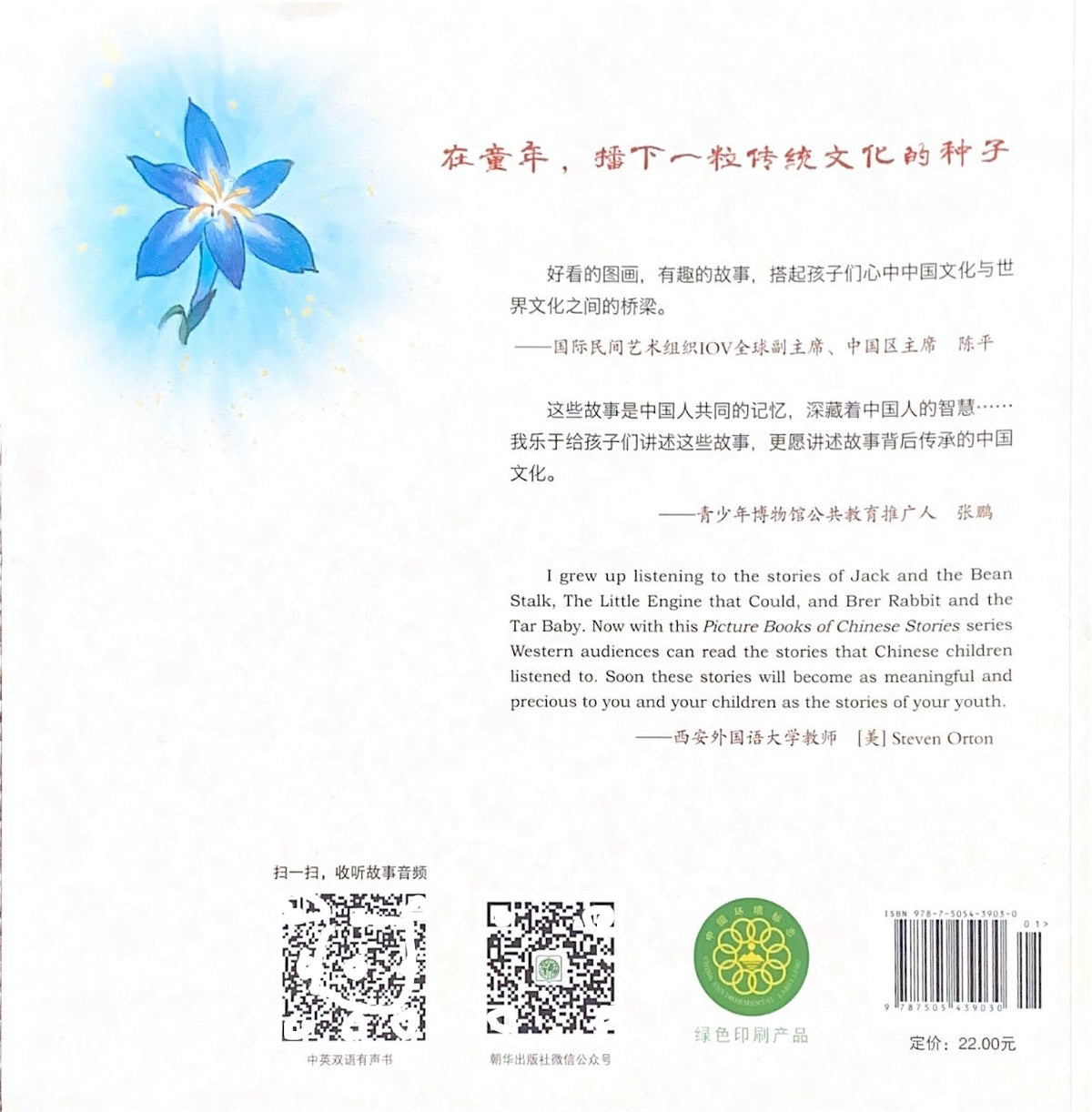 Chinese Folk Tales - The Malan Flower