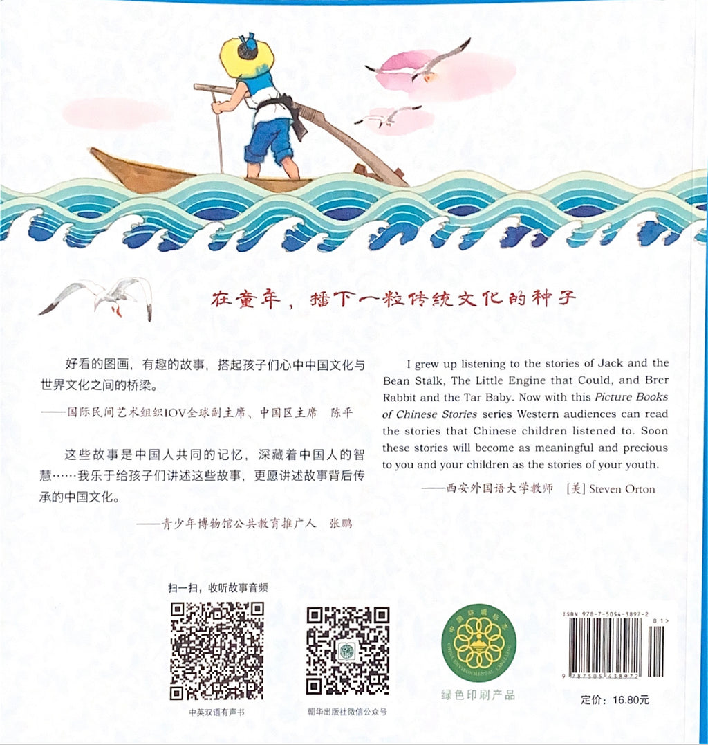 Chinese Folktales: The Clam Maiden