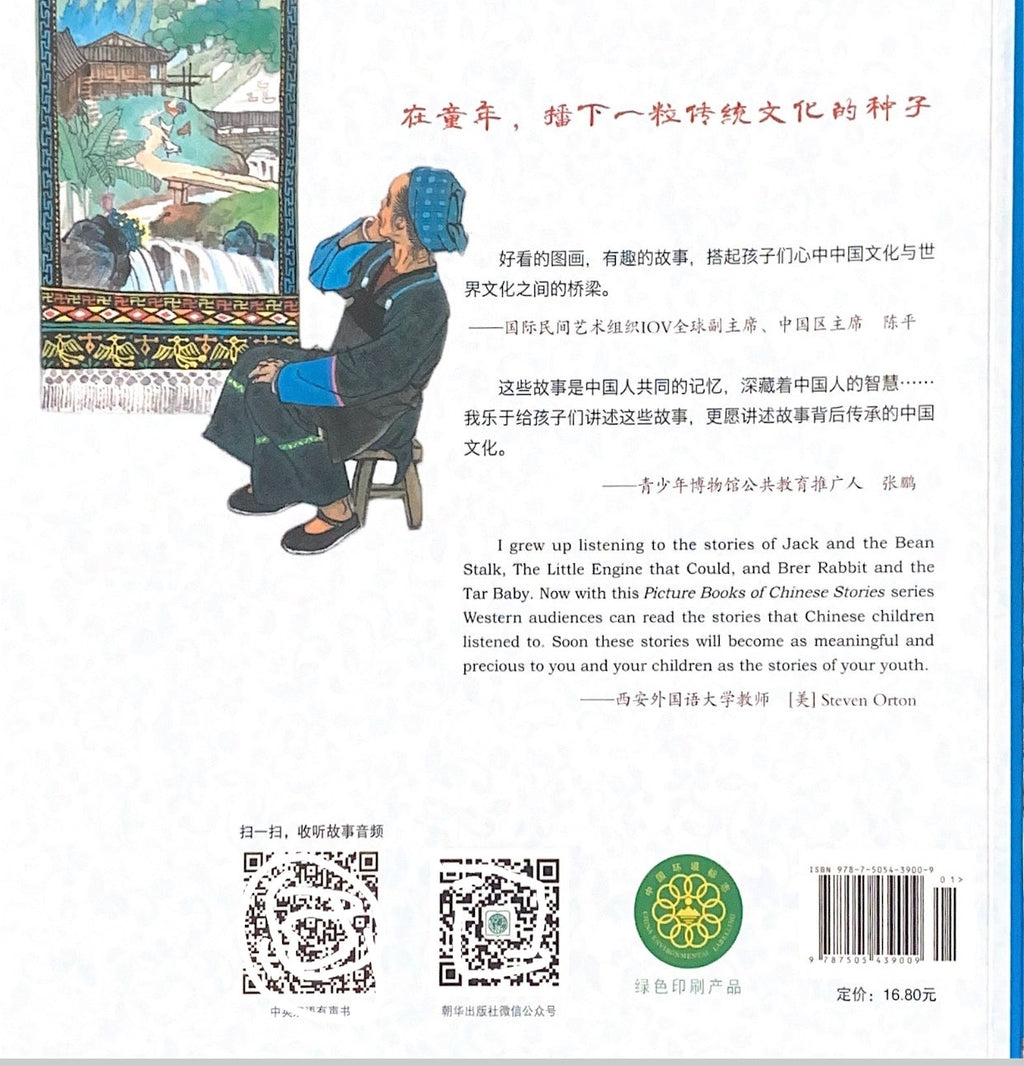 中华故事绘----一幅壮锦