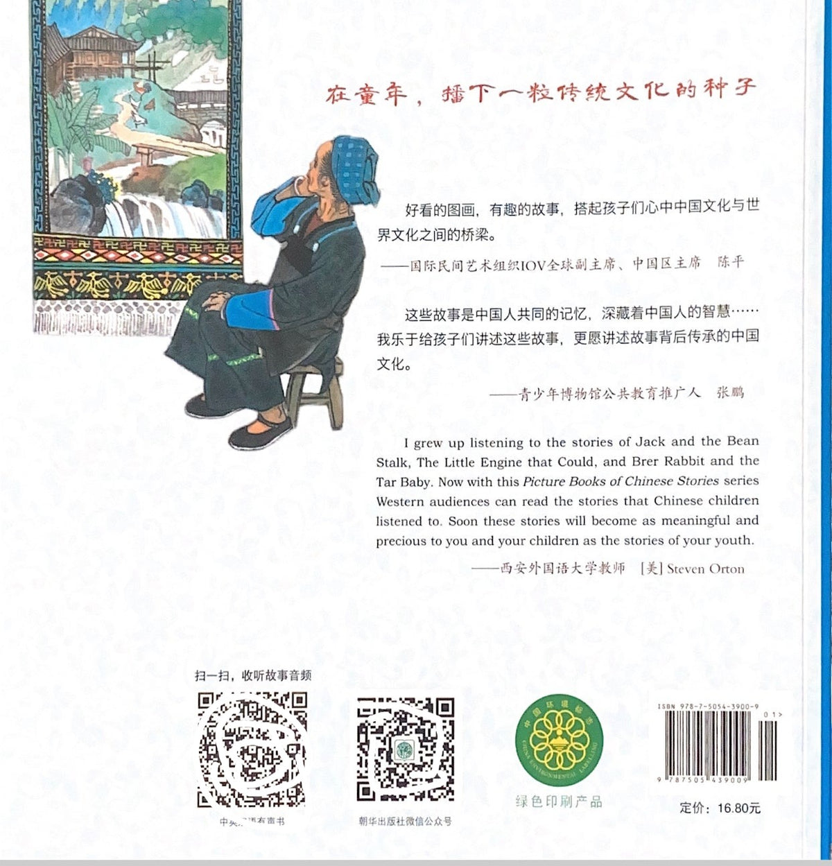 Chinese Stories: A Piece of Brocade