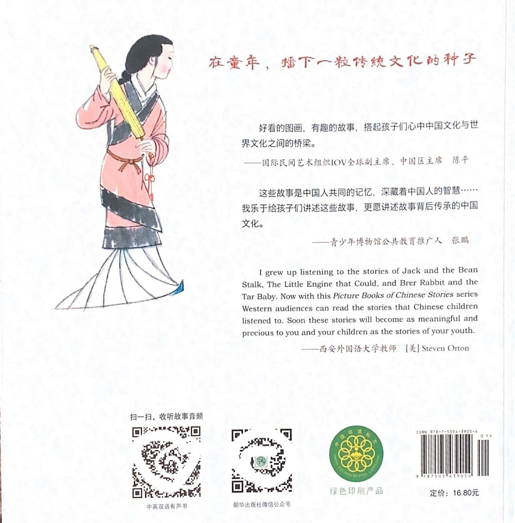 Chinese Story Illustration: Hangzhou Silk Umbrella