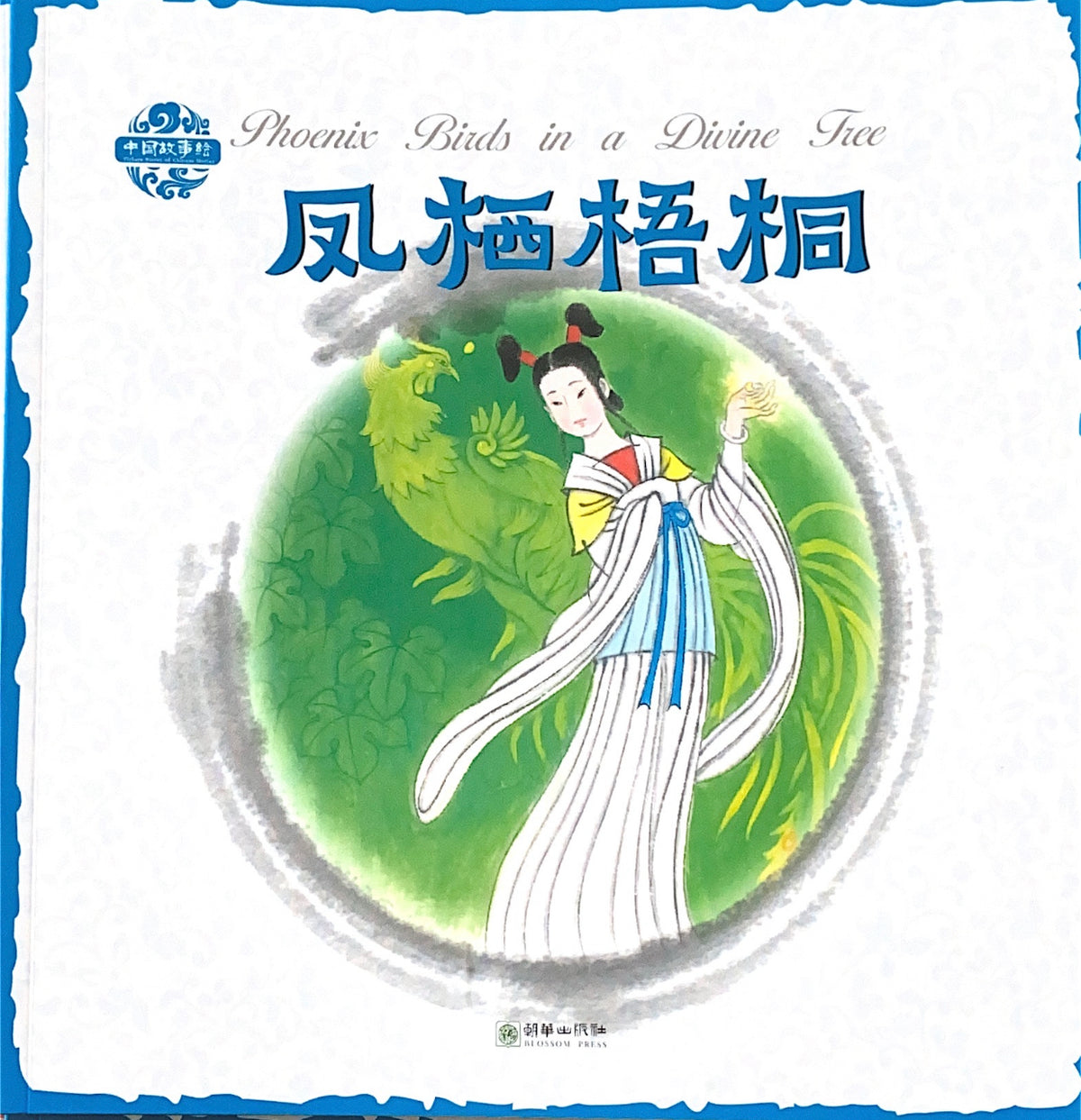 Chinese Story Illustrated: Phoenix Perches on Parasol Tree