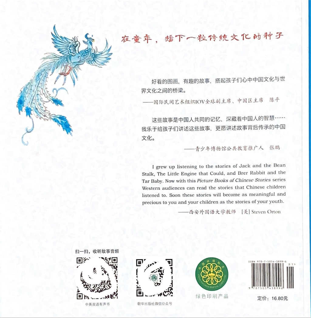 Chinese Story Illustrated: Phoenix Perches on Parasol Tree