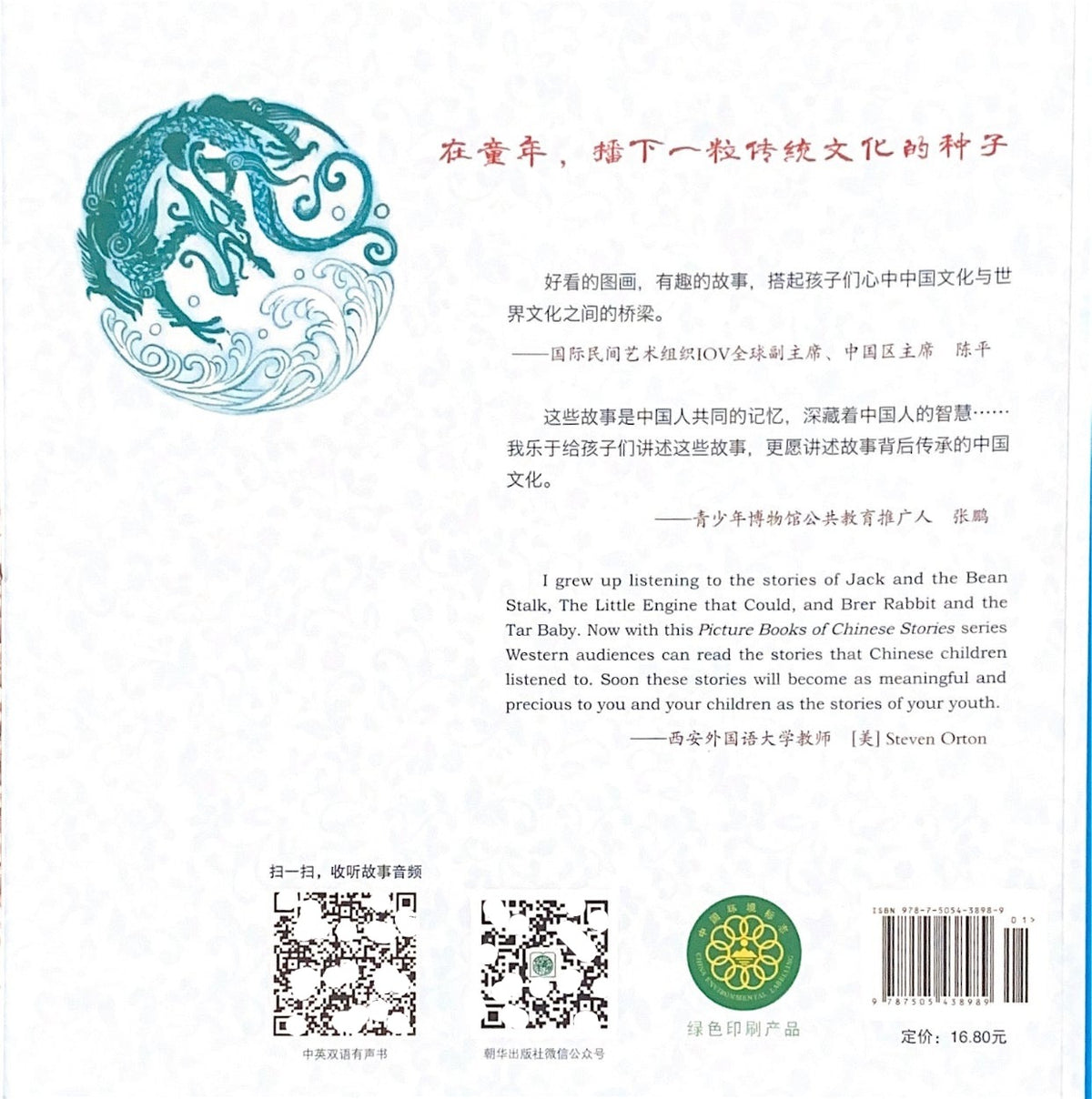 Chinese Story Illustration: The Dragon Gate Leap