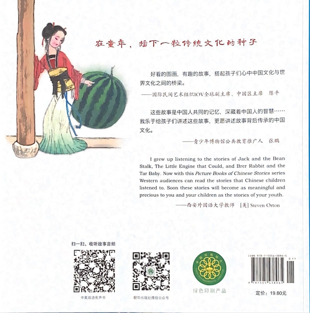Chinese Folk Tales: The Watermelon Girl