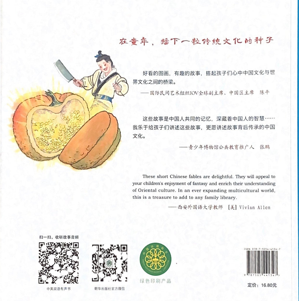 Chinese Story Series: The Legend of Phoenix Mountain