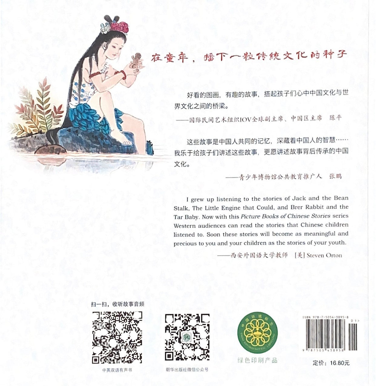 中华故事绘——女娲补天