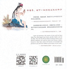 Load image into Gallery viewer, 中华故事绘----女娲补天