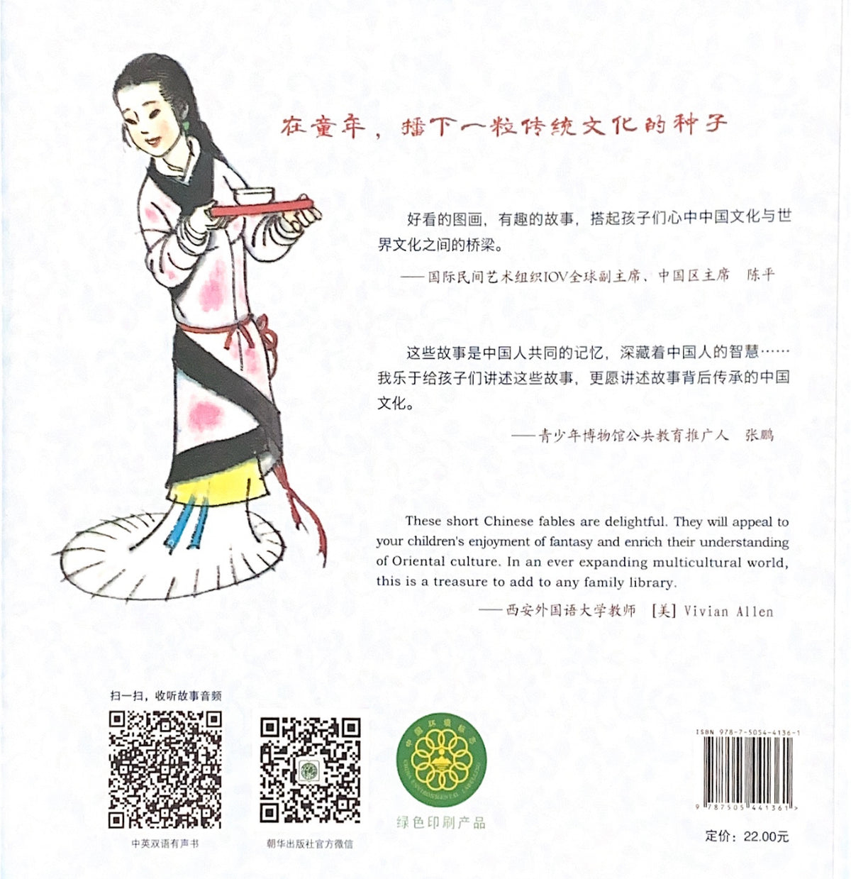 Chinese Folklore Picture Book - The Story of Meng Jiangnu