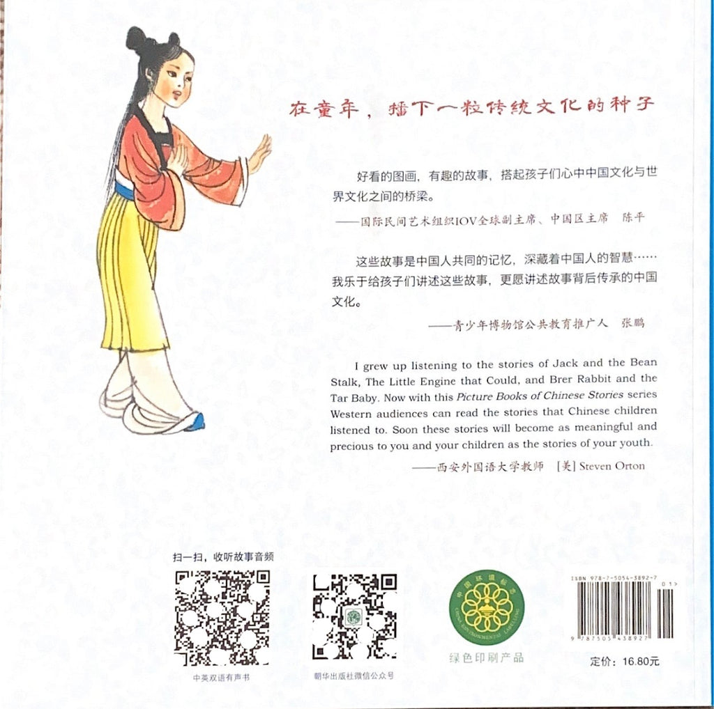 中华故事绘——李寄斩蛇