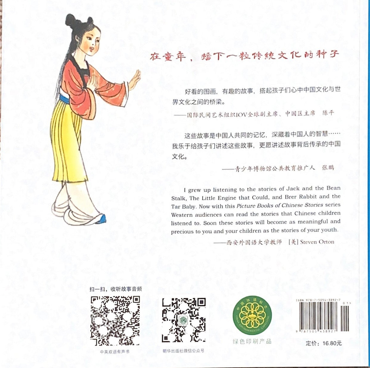 中华故事绘——李寄斩蛇