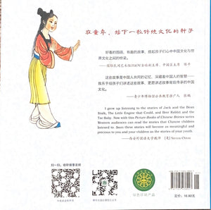 中华故事绘----李寄除妖