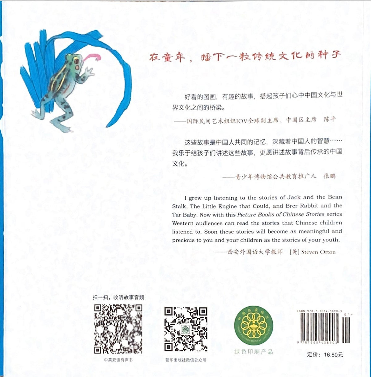 Chinese Story Illustrations: The Immortal Binding Rope