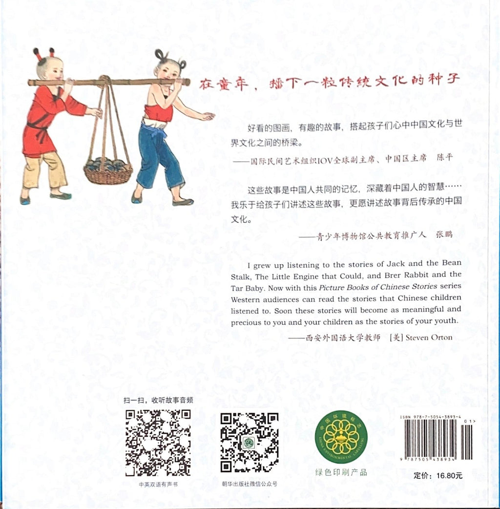 中华故事绘----愚公移山