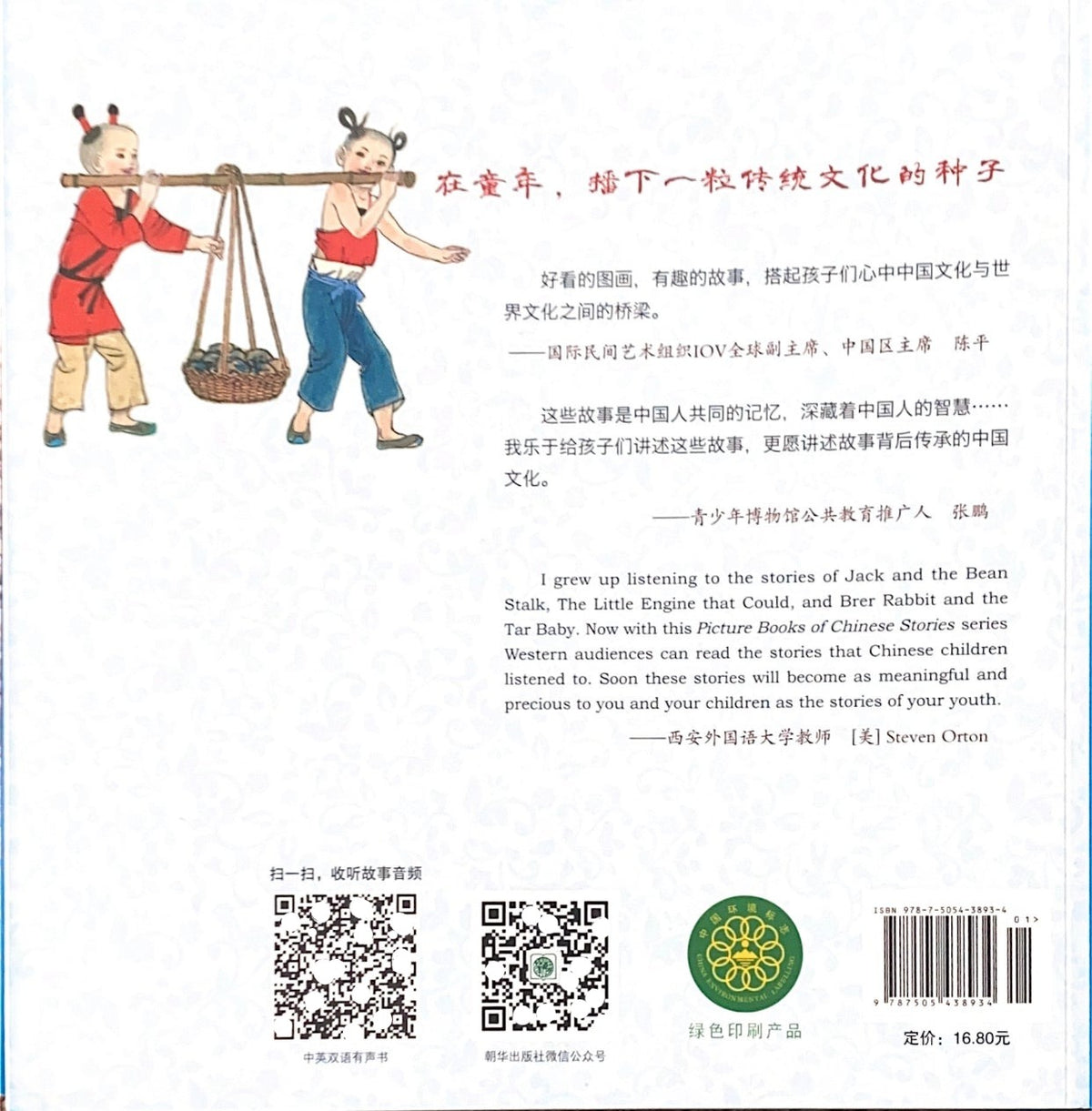 中华故事绘----愚公移山