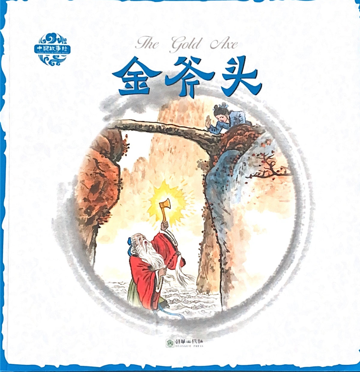 Chinese Story Illustration - The Golden Axe