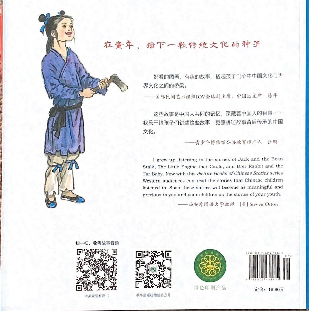 Chinese Story Illustration - The Golden Axe