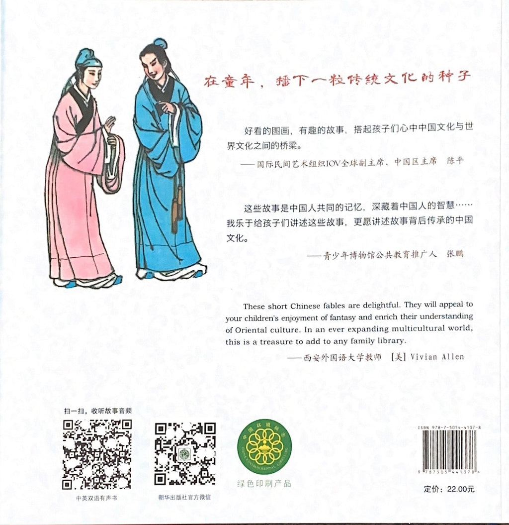 Chinese Storybook Series - Butterfly Lovers