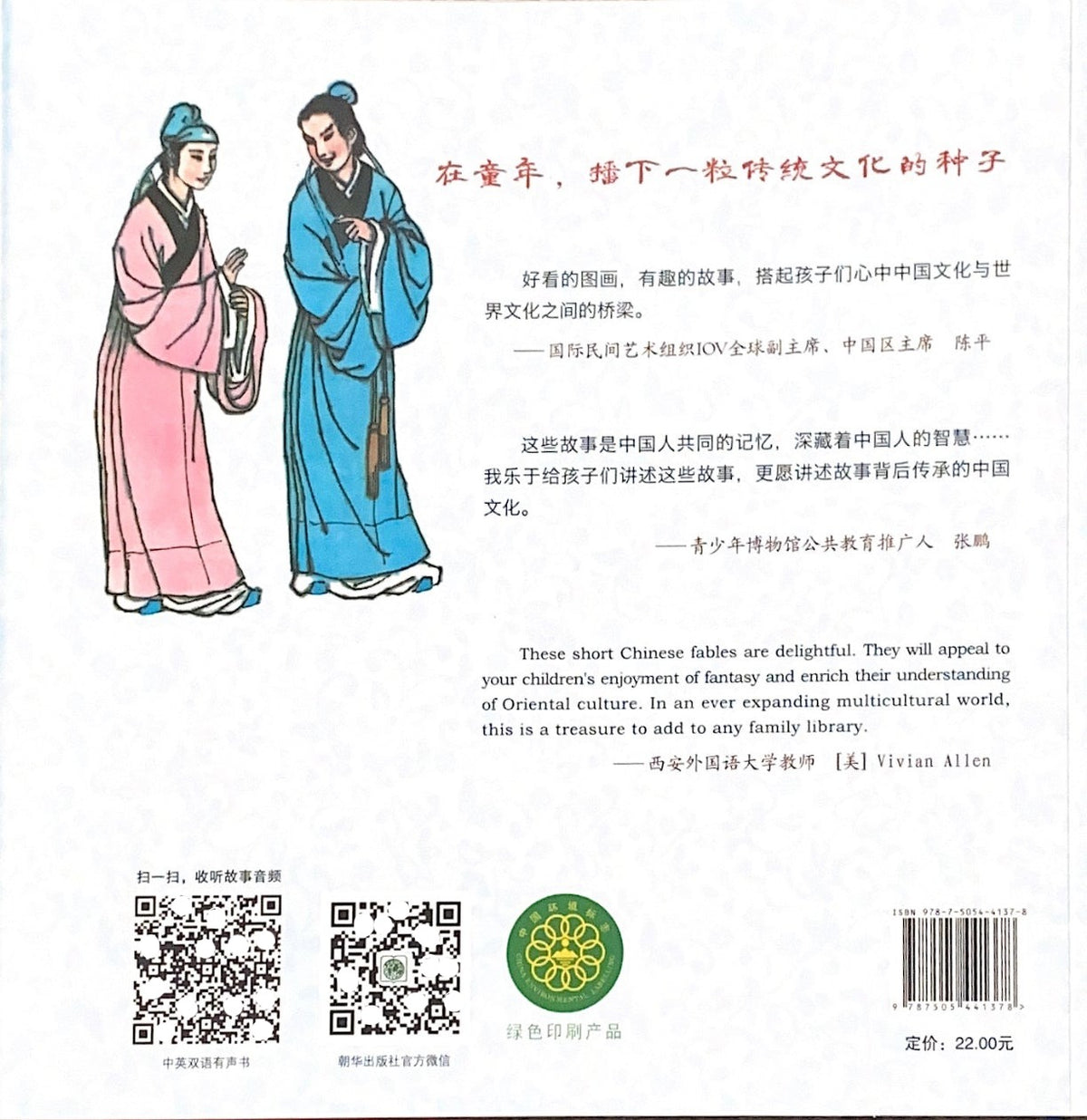 Chinese Storybook Series - Butterfly Lovers