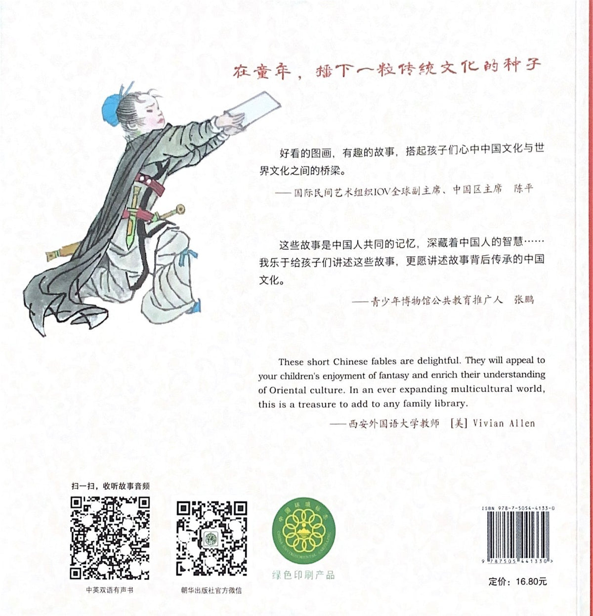 中华故事绘——荀灌求救兵