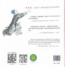 Load image into Gallery viewer, 中华故事绘----荀灌讨救兵
