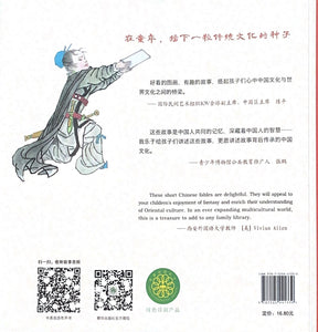中华故事绘----荀灌讨救兵