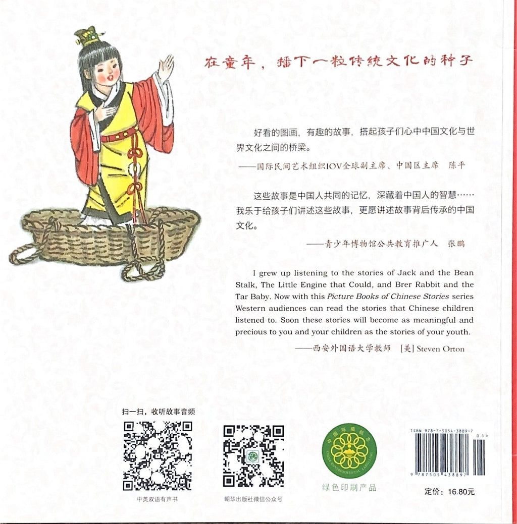 中华故事绘——外黄小儿说服楚霸王
