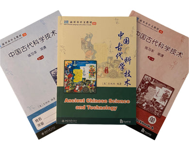 New Shuangshuang Book 10 Science and Tech《新双双中文教材》第十册 中国古代科学技术